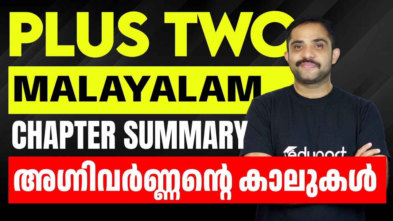 Plus Two Malayalam Chapter Summary | അഗ്നിവർണ്ണന്റെ കാലുകൾ | Eduport