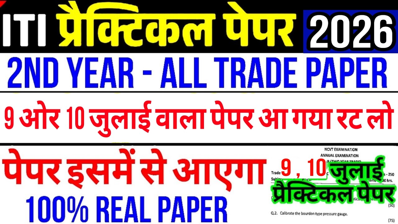 iti 2nd year practical exam 2026 | iti practical question paper 2026 2nd year all trade | iti exam