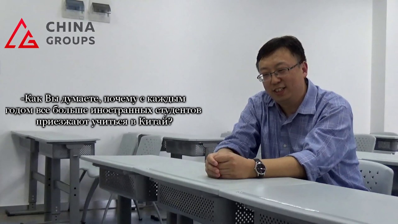 Что советует китайский преподаватель иностранным студентам?