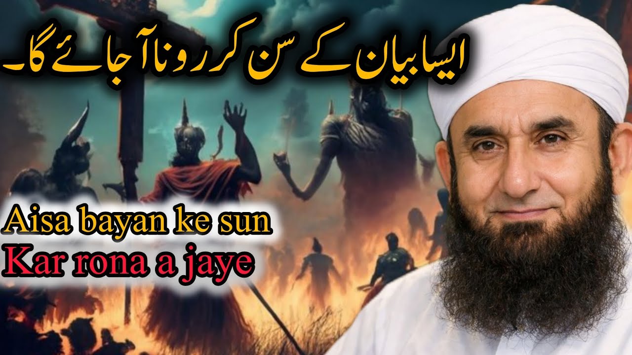 Is bayan ko sun kar rona a jayega very emotional bayan by Maulana Tariq Jameel @Ineedallah01k 