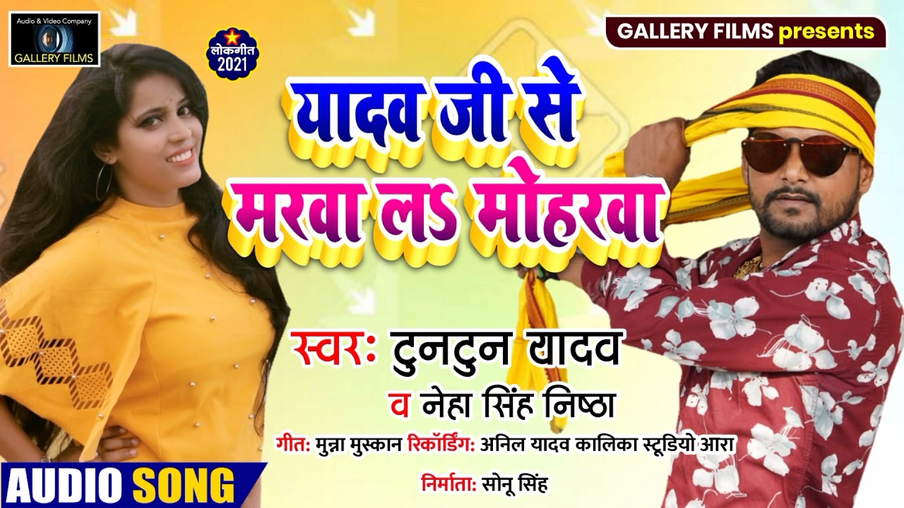 लगन स्पेशल#Tuntun Yadav#यादव जी से मरवा लS मोहरवा !!Neha Singh Nishtha!!Bhojpuri Hit Song 2021