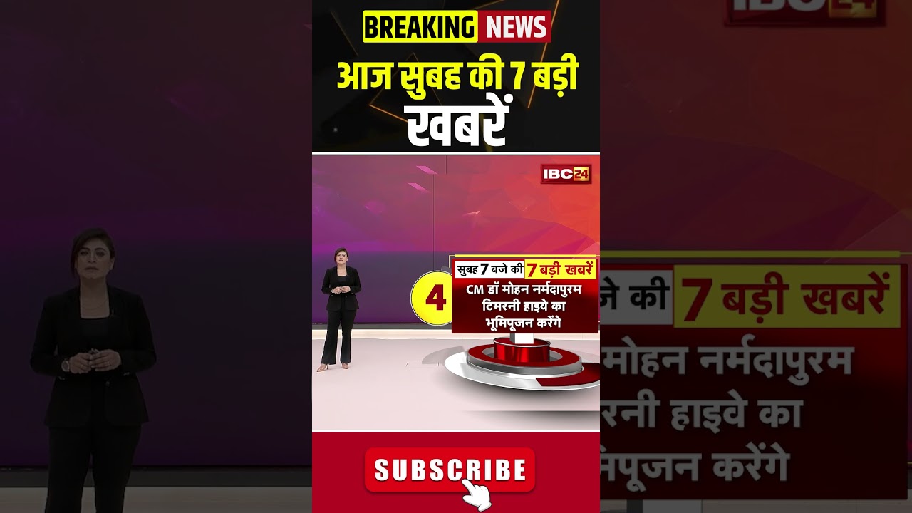 आज सुबह की 7 बड़ी खबर | 16 April 2026 #shorts #cgnews #mpnews #nationalnews #breakingnews