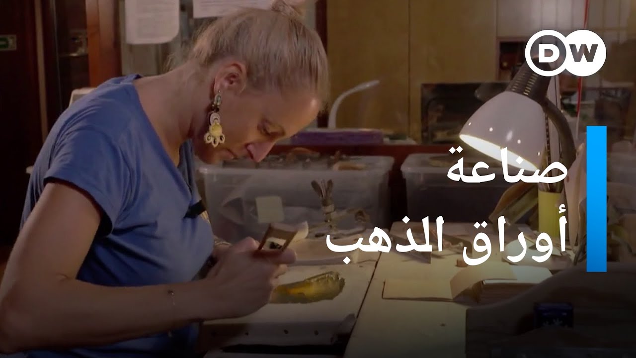 البندقية الإيطالية.. آخر معاقل صناعة أوراق الذهب في أوروبا! | يوروماكس