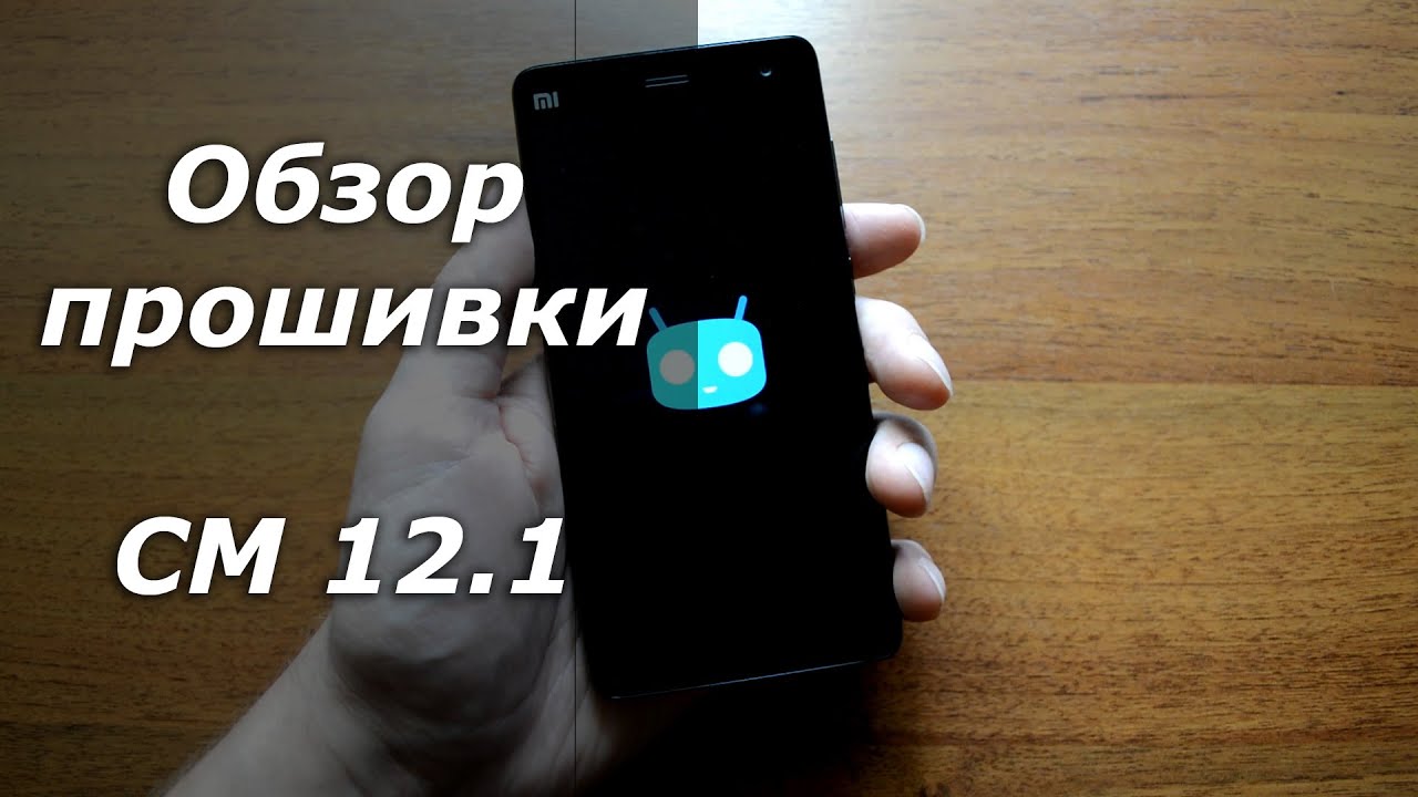 Обзор прошивки CyanogenMod 12.1 | Xiaomi Mi4