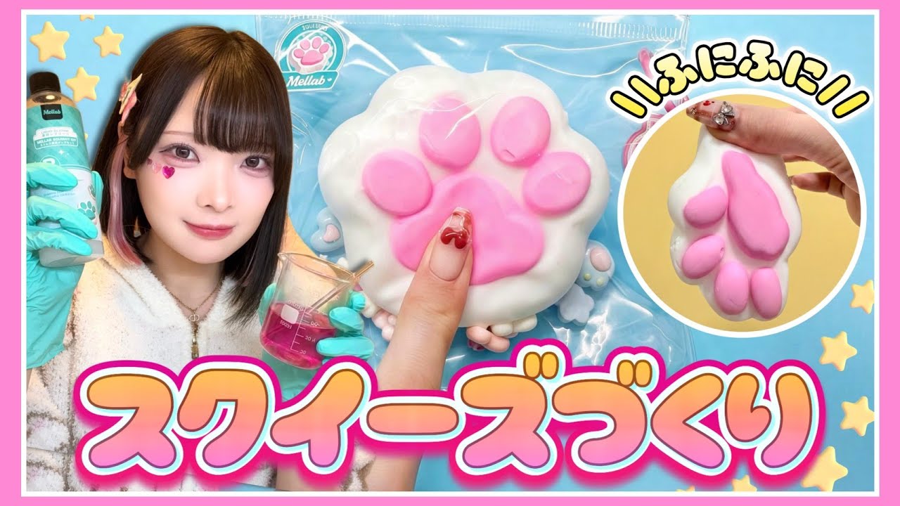 さわり心地最高！『ふにふにスクイーズ』を作ってみた✨【たまちゃん】