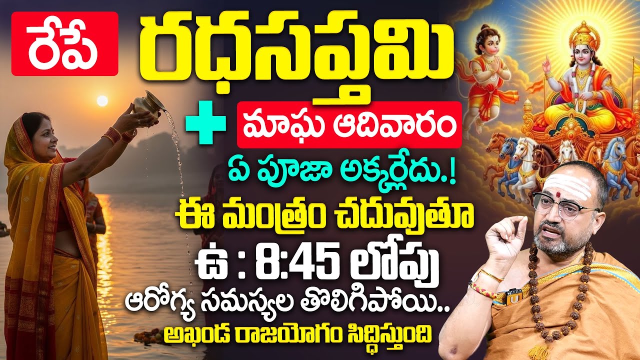 Ratha Saptami Complete Pooja Procedure 2026 | Radha Saptami Pooja Vidhanam 2026 | Nandibatla