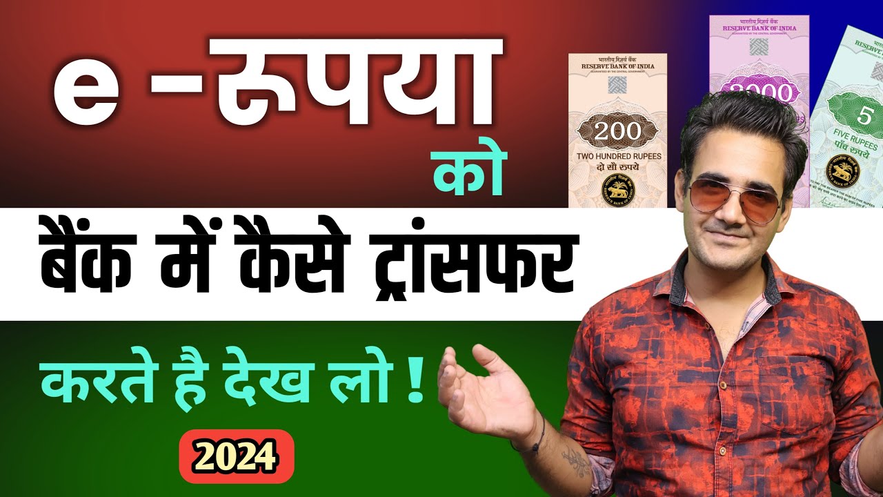 Digital eRupee ko Bank account mein transfer kaise kare | Send e-Rupee to bank | Redeem eRupee