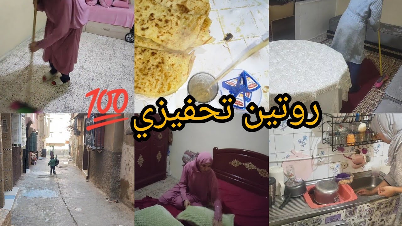 لي خلاتك خليها،ديريها قاعدة في حياتك حتى حاجة متستاهل،روتين تحفيزي هادا سر باش تبقا دارك ديما نقية💯