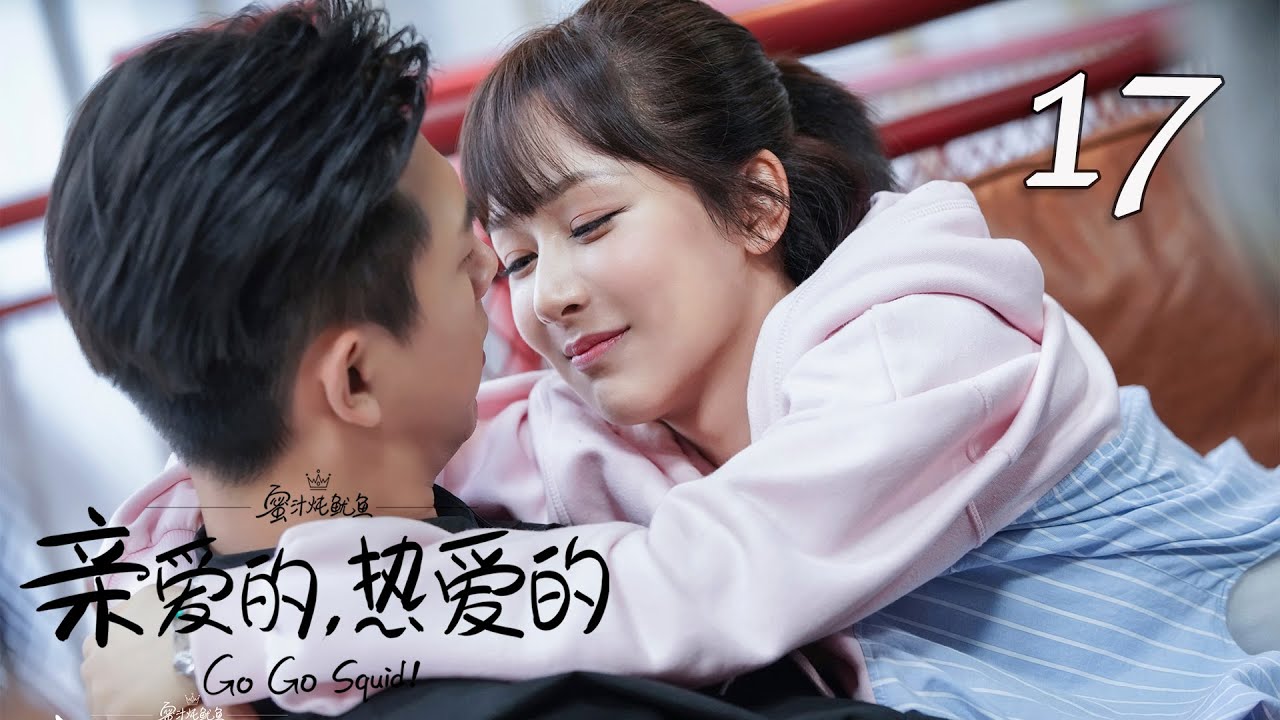Go Go Squid! EP17 | Yang Zi, Li Xian | CROTON MEDIA English Official