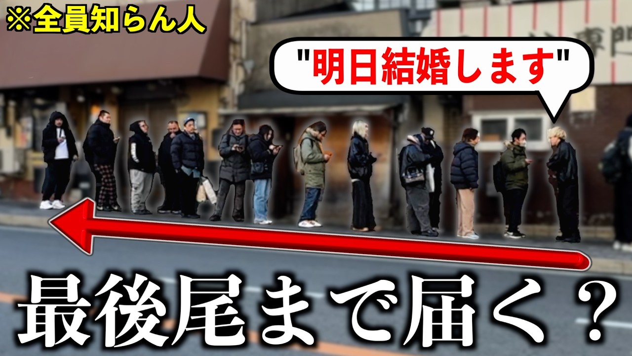 【全員知らん】行列で勝手に伝言ゲーム始めたら奇跡が起きた