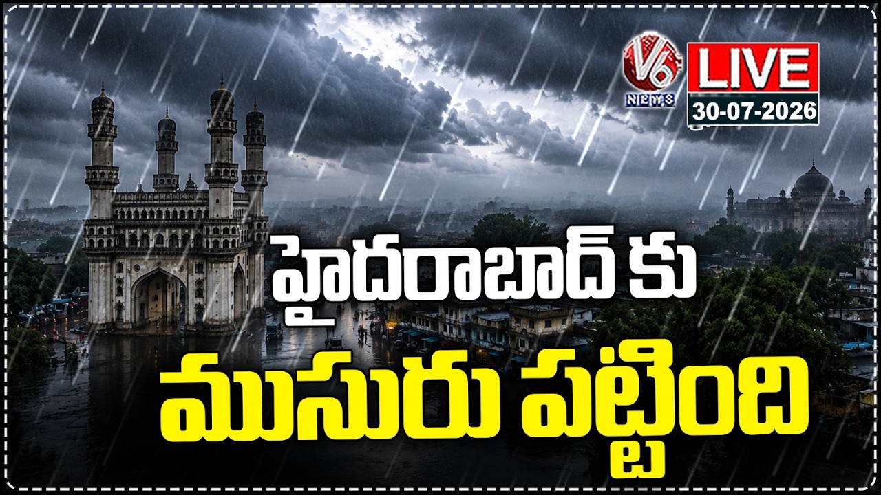 Hyderabad Rains LIVE : Continuous Moderate Rain Lashes City | V6 News