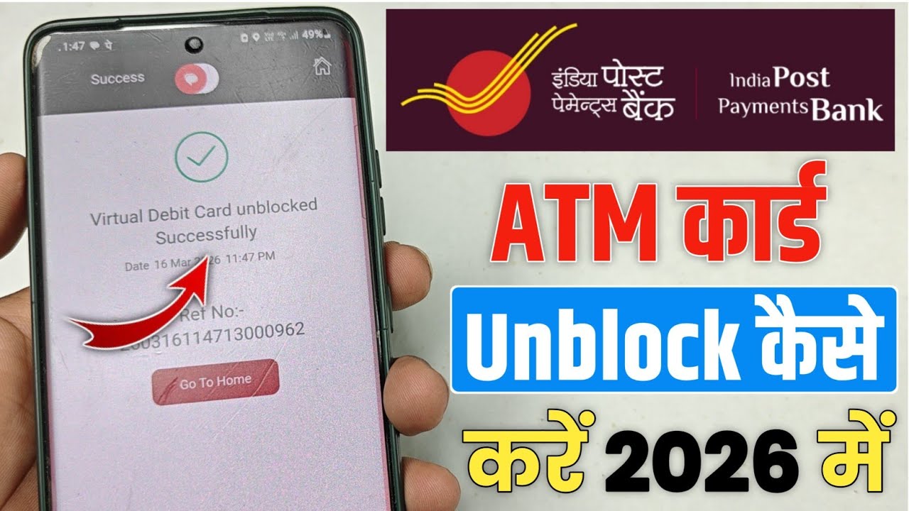 India Post Payment Bank Virtual Debit Card Ko Unblock Kaise Kare ll Ippb Bank Ka ATM Card Unblock 