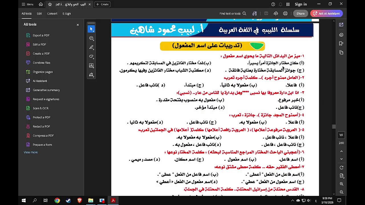 شرح الوحدة الأولي (لغة عربية الصف الثاني الإعدادي)