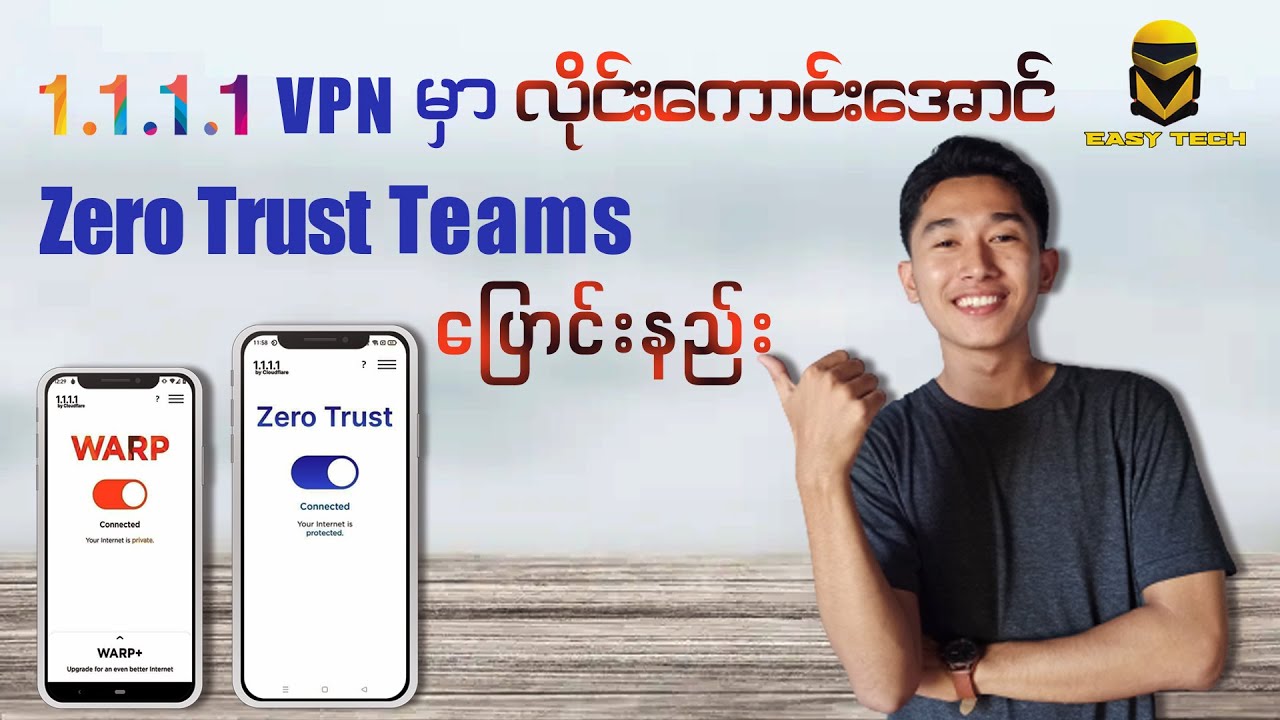1111 VPN ကို ZeroTrust အပြာရောင်ပြောင်းပြီးအသုံးပြုနည်း။