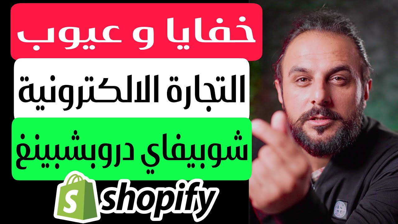 الجانب المظلم من شوبيفي دروبشبينغ 2023