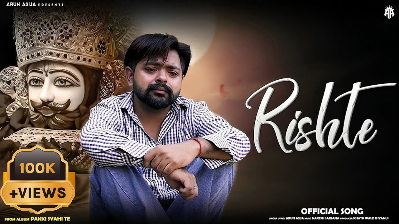 Rishte ( From Album Pakki Syahi Te ) Arun Asija | New Shyam Bhajan 2026