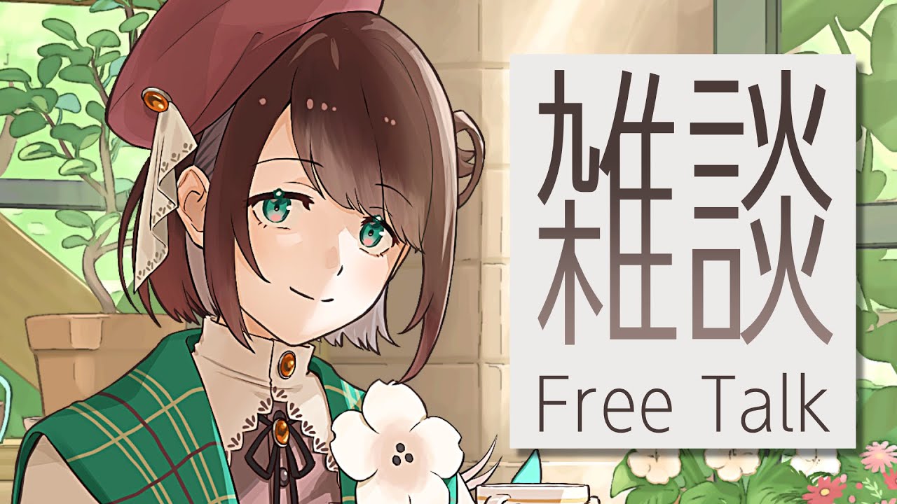 【 #雑談 】扉を半開きにして顔を覗かせている【 #個人Vtuber / #杏羽もず 】