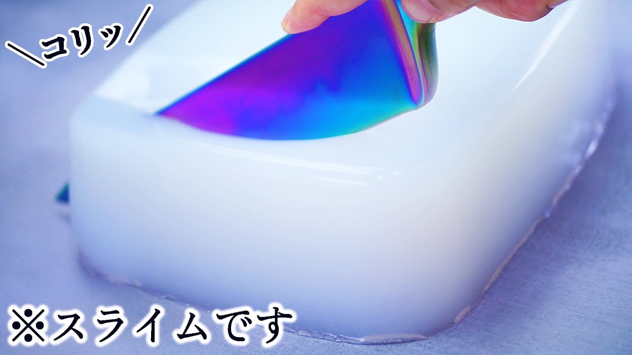 Cut slime like nata de coco🔪　極厚すぎるナタデココみたいなスライムを切ってみた