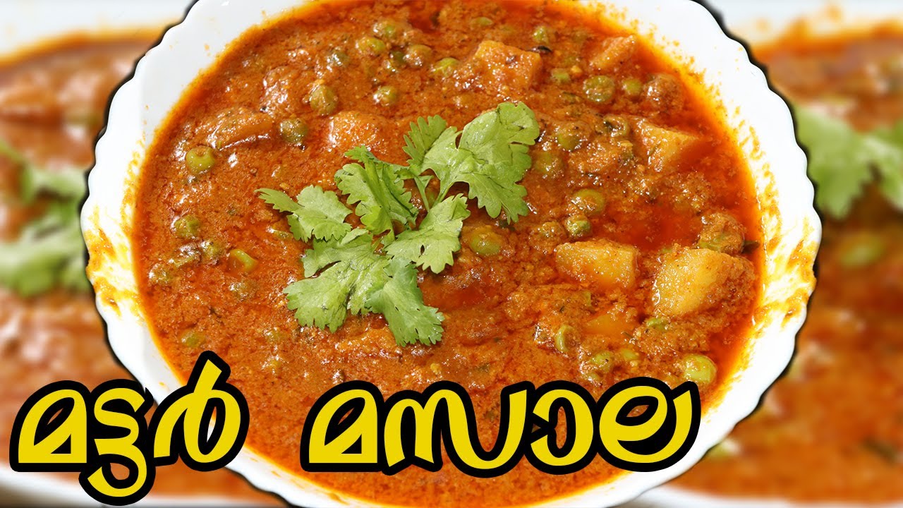 ആലൂ മട്ടർ മസാല || Mutter Masala Recipe in Malayalam