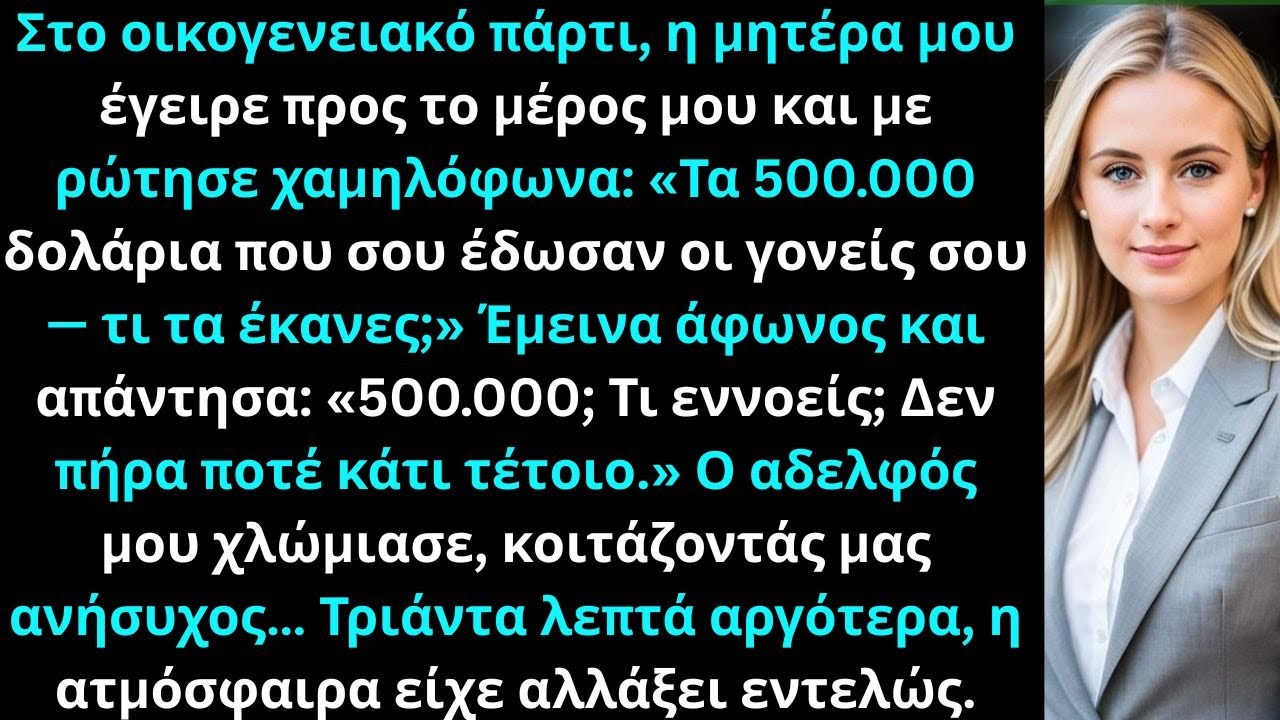 Οι γονείς μου ρώτησαν: 