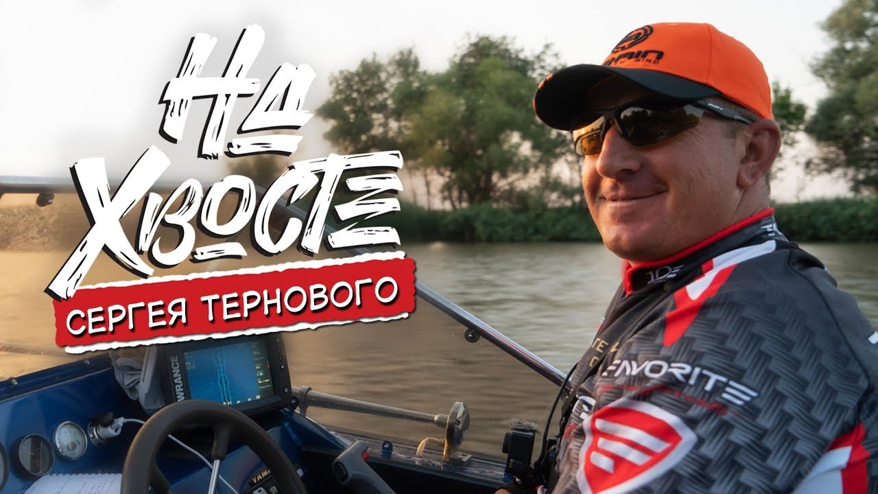 НА ХВОСТЕ Сергея Тернового. Ловля хищника с гидом в дельте Днестра. Река Турунчук