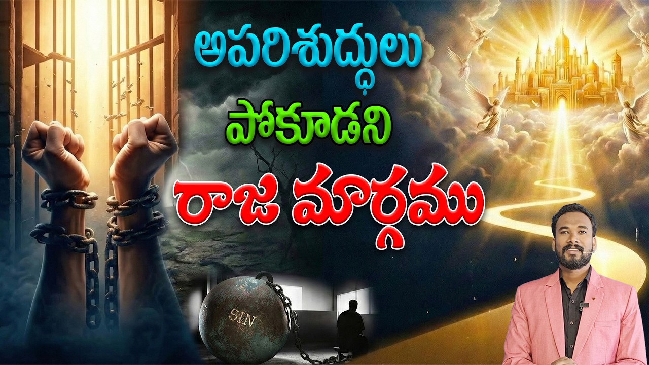 అపరిశుద్ధులు పోకూడని రాజ మార్గము || యెషయా గ్రంథము - 35 || Pastor JOHN PAUL #biblestudy #isaiah