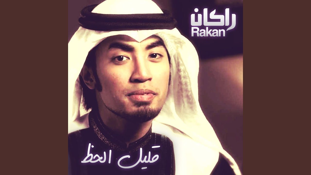 قليل الحظ