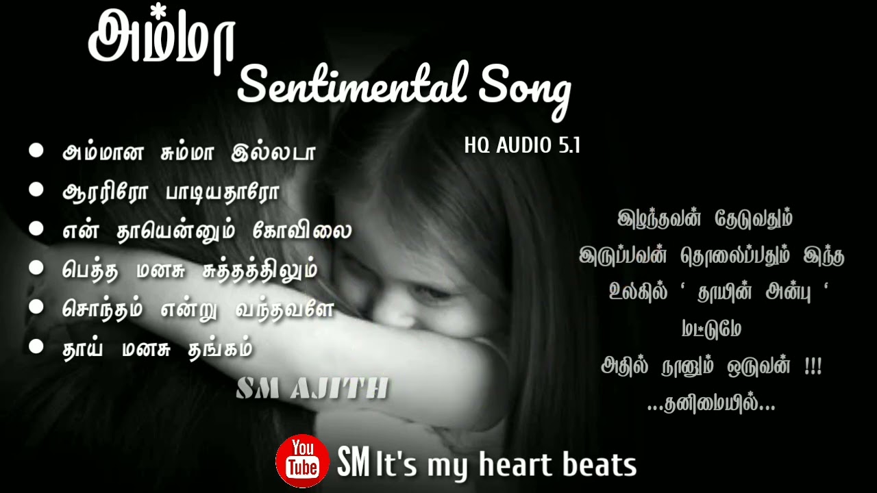 Amma sentimental old sad songs | அம்மா சோக பாடல்கள்@smitsmyheartbeat