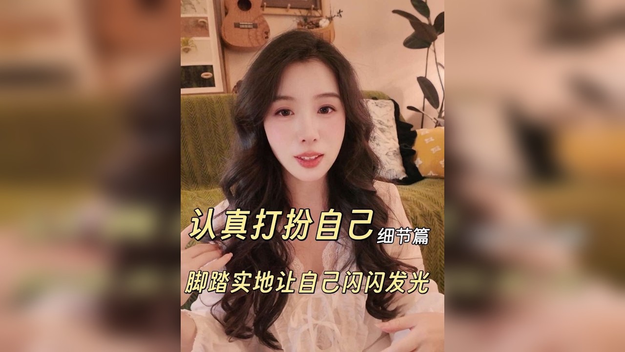想走出低谷，咱从认真打扮自己开始！