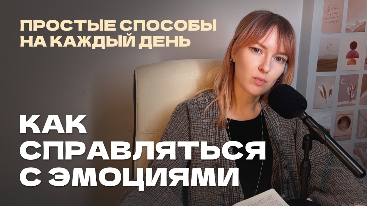 как проживать эмоции: способы для ВЧЛ