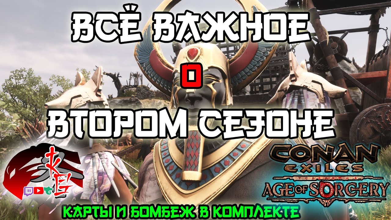 Всё Важное о Втором Сезоне Обновления Age of Sorcery в Conan Exiles