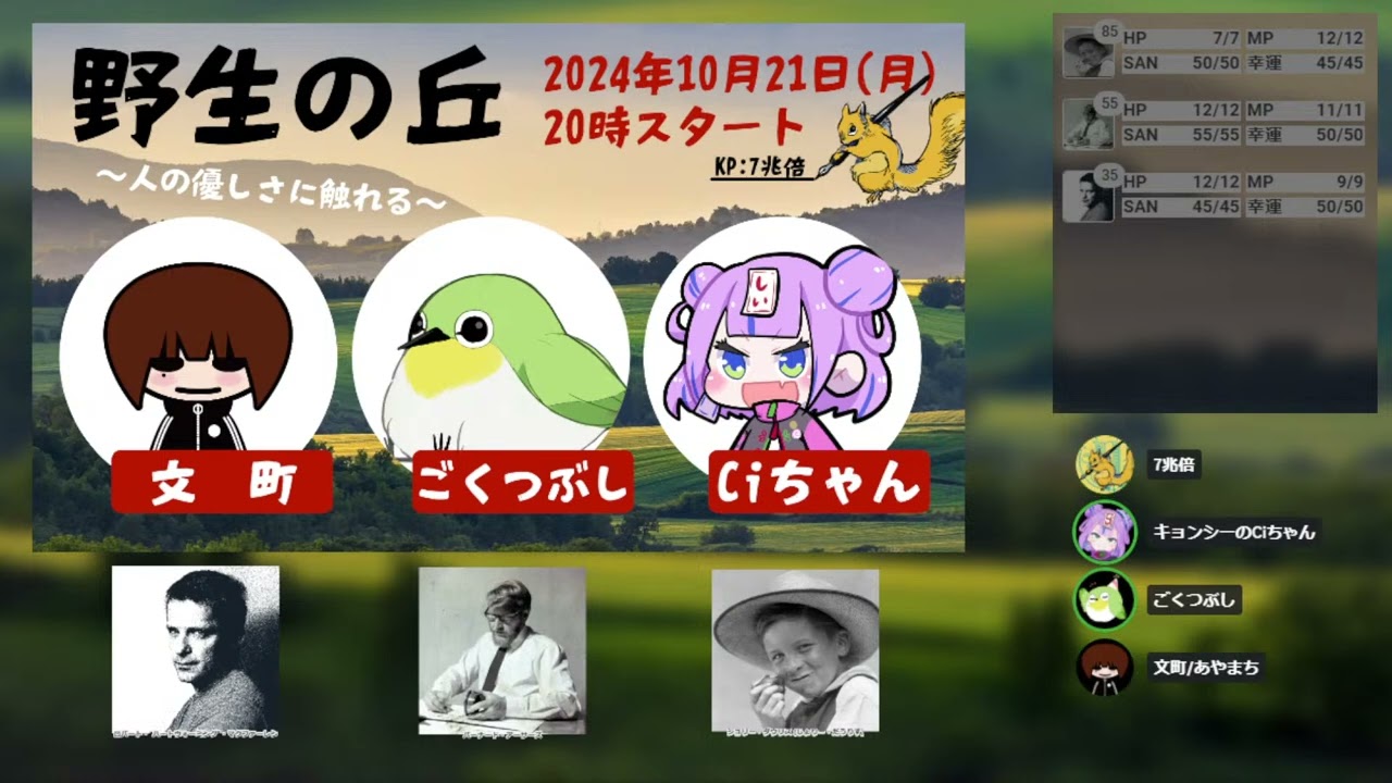 新クトゥルフ神話TRPG「野生の丘」文町,ごくつぶし,Ciちゃん