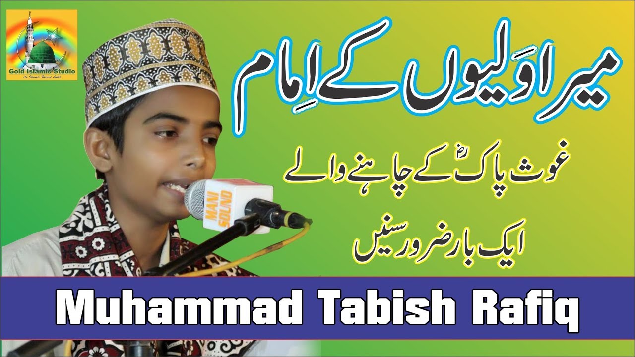 Meera Walion Ke Imam - Muhammad Tabish Rafiq - Mehfil-e-Naat 2018 - Gold Islamic Studio