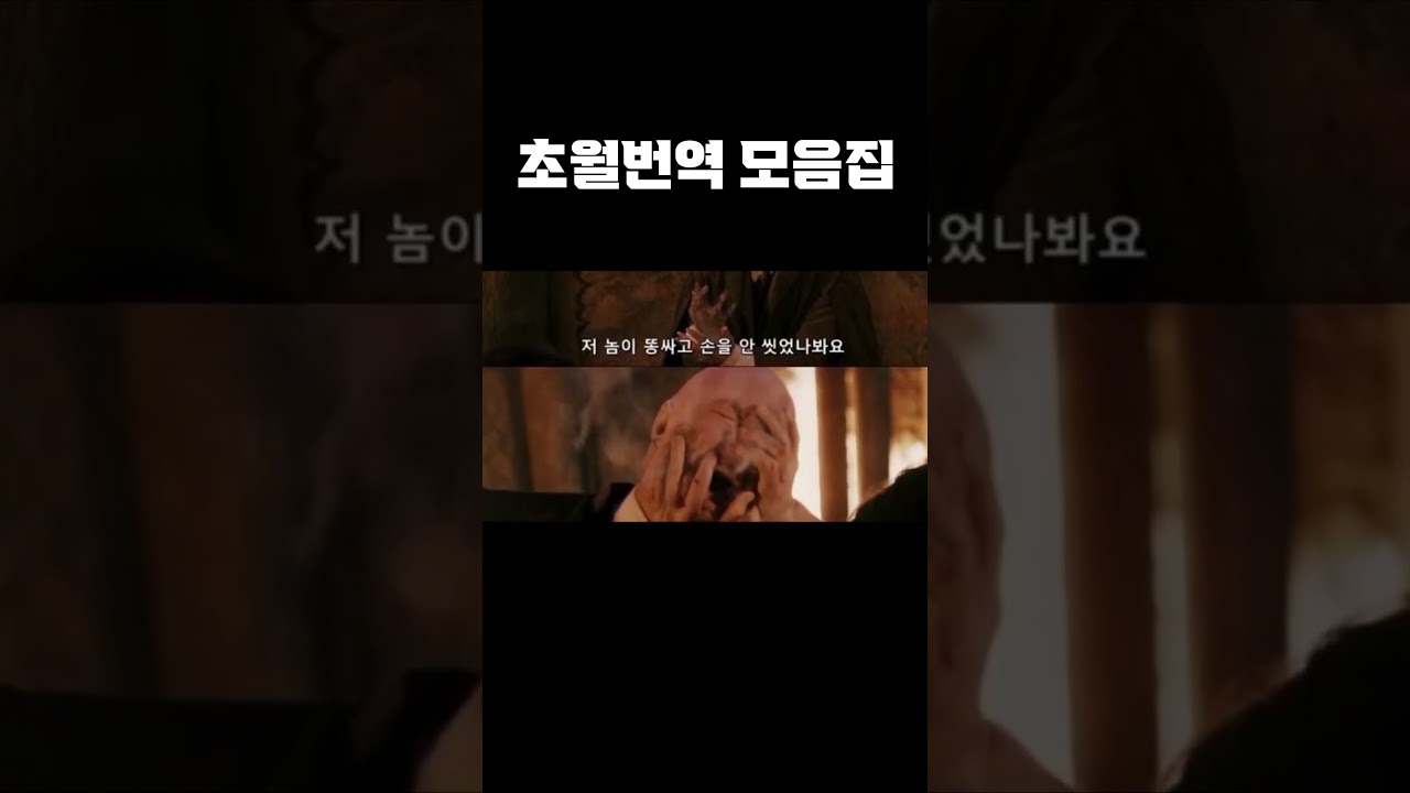 초월번역 모음집