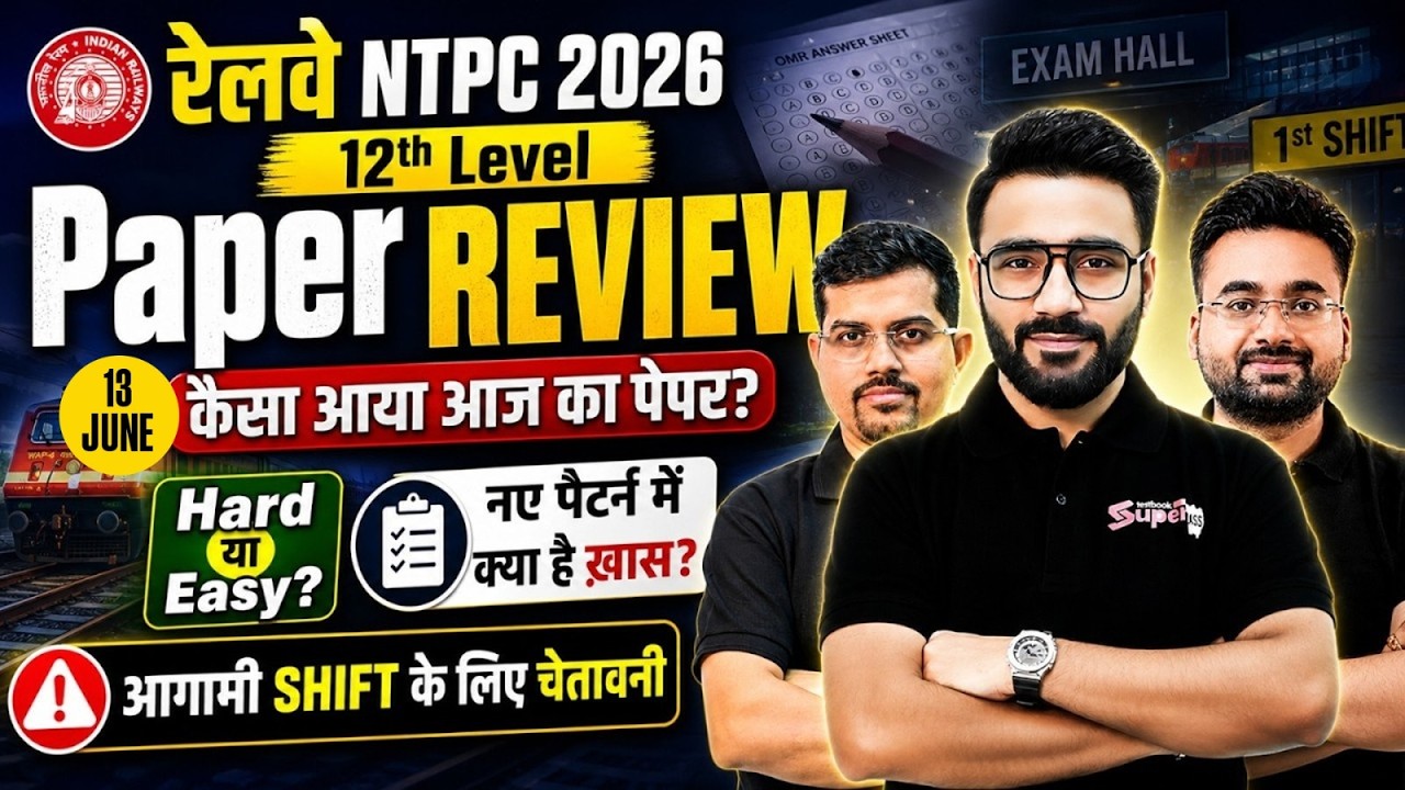 NTPC Exam Analysis Today | RRB NTPC 12th Level Exam Analysis Today | Railway NTPC UG Exam Analysis