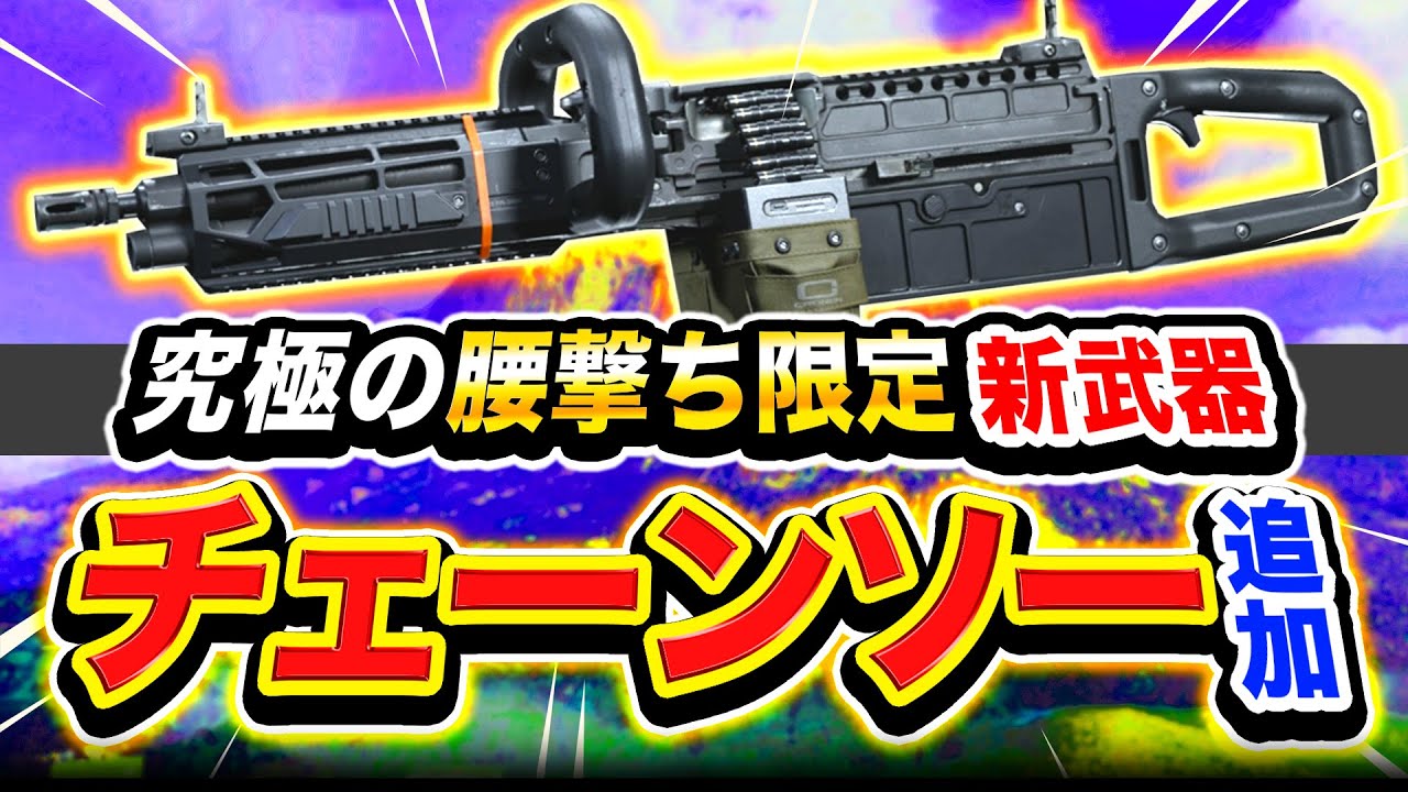 【CoD:MW】マジ!? 待望の新武器『チェーンソー』追加されたが安定感バケモノ銃だった件wwwwww, FiNN LMG【ハセシン】