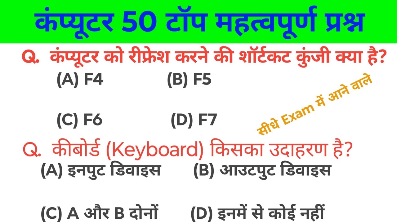 Computer 50 Top Important Question & Answer || computer question in hindi || computer question 