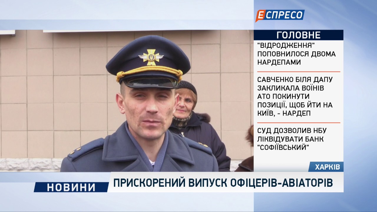 Ускоренный выпуск офицеров-авиаторов