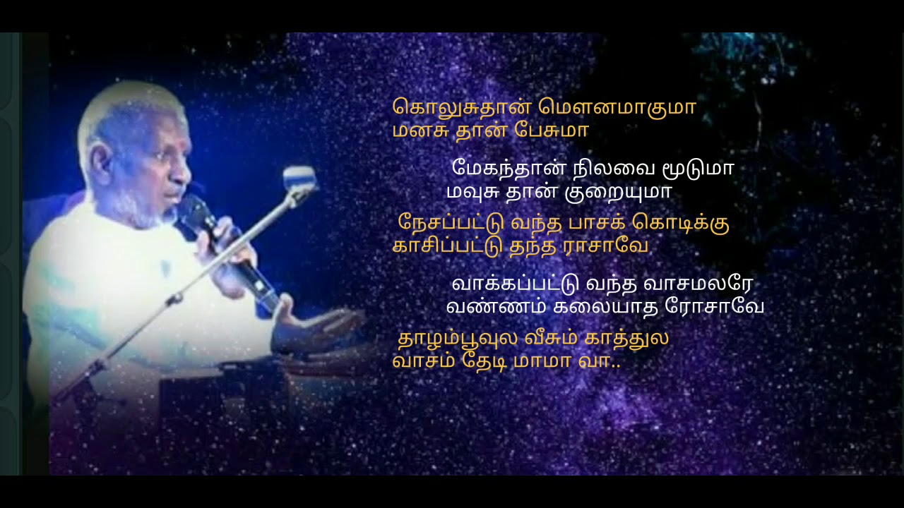 Muthumani malai - தமிழ் HD வரிகளில் -  (Tamil HD Lyrics) - முத்துமணி மாலை