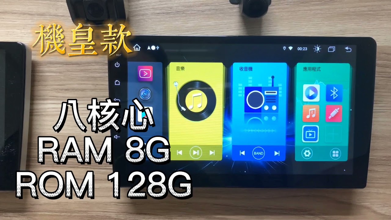 汽車影音安卓機介紹 Car audio and video entertainment system （車用影音 多媒體 gps 導航 車機 大螢幕 面板 倒車顯影 行車記錄器 胎壓偵測器）