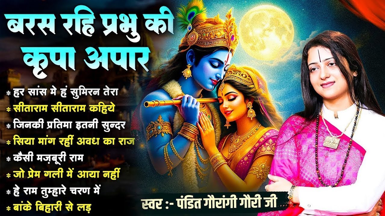 पंडित गौरांगी गौरी जी के निर्गुण भजन -Nonstop Jukebox -Pandit Gaurangi Gauri Ji Ke Bhajan,2026