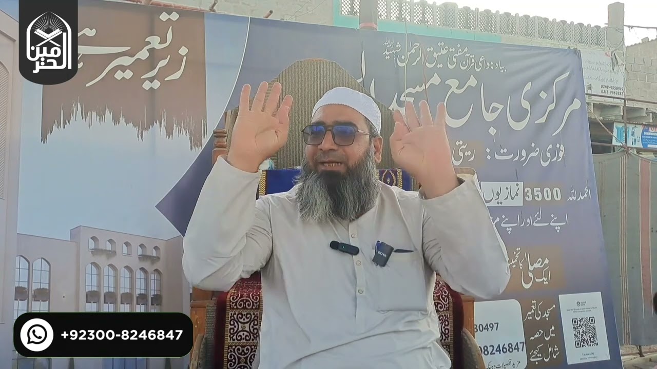 Weakly Dars e Quran | Mufti Jamal Atiq | idaratulharamain