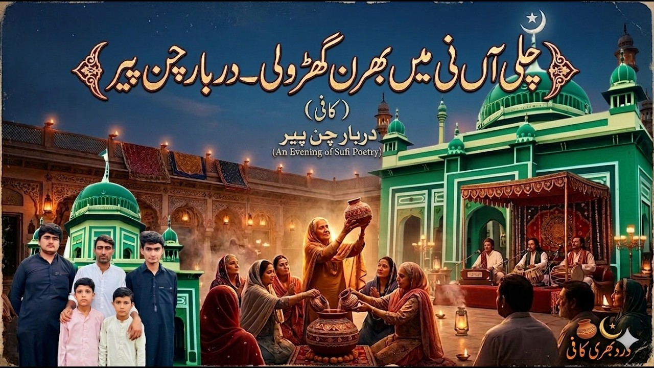 Chali aa ni main ty bharn ghorali chali aa sainya dy darbar ty ,Qawali Hazarat Baba Chan Pir