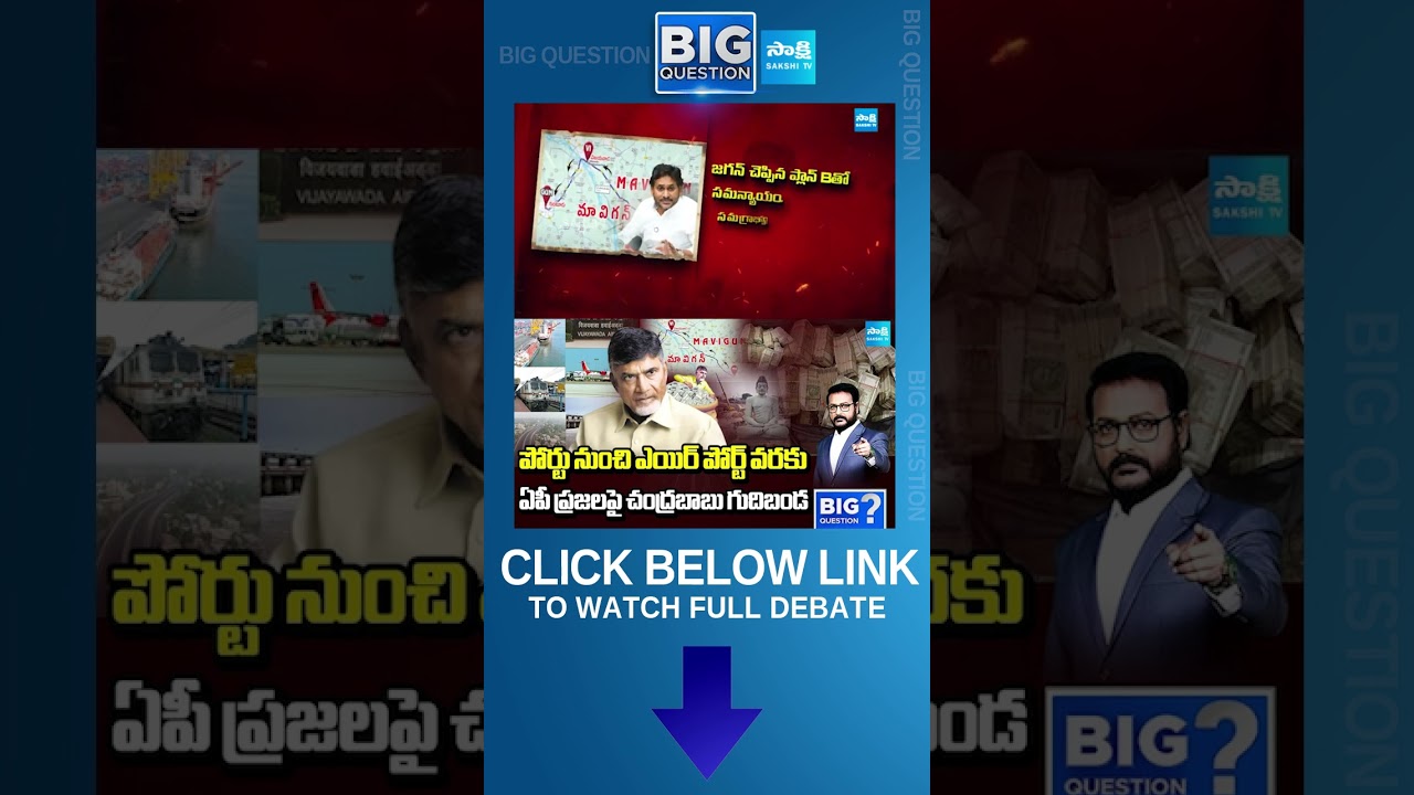 MAVIGUN Vs Amaravati | Chandrababu Huge Looting With Name Of Amaravati | YS Jagan @SakshiTV