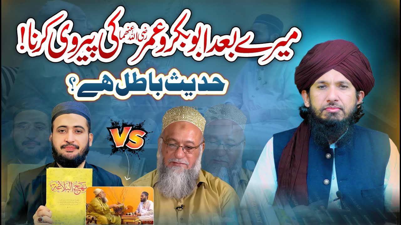 Mare Baad Abu Bakar Wa Umar Ki Pairwi Karna Hadees Baatil? Reply To Fazal Hamdard By MUFTI RASHID.