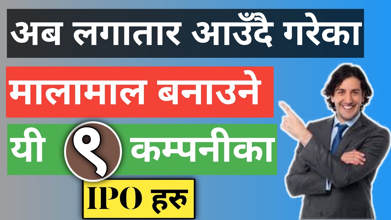 अब लगातार आइपिओ खुलाउँदै ९ कम्पनी। Ipos incoming in Nepal Share Market| Techno Tips Nepal |