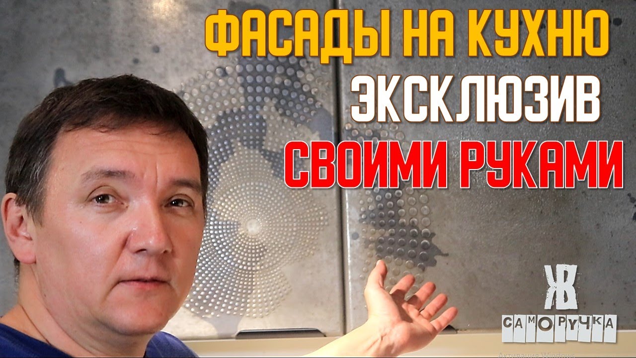 🚀 КУХОННЫЕ ФАСАДЫ своими руками. Жена ДОВОЛЬНА, гости в ШОКЕ! ЖКВ Саморучка
