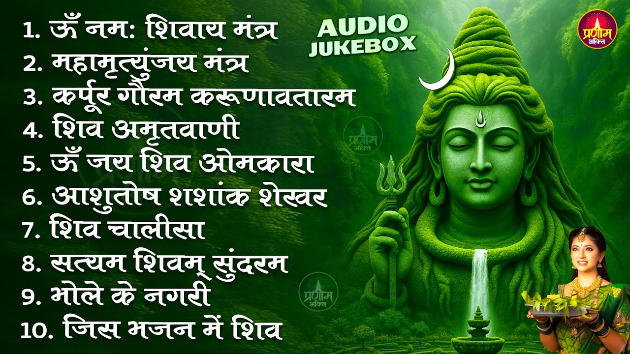 Somvaar Special Shiv Bhajan | Bhagvaan Shiv Bhajan | सोमवार स्पेशल शिव भजन | शिव भक्ति गीत #shiva