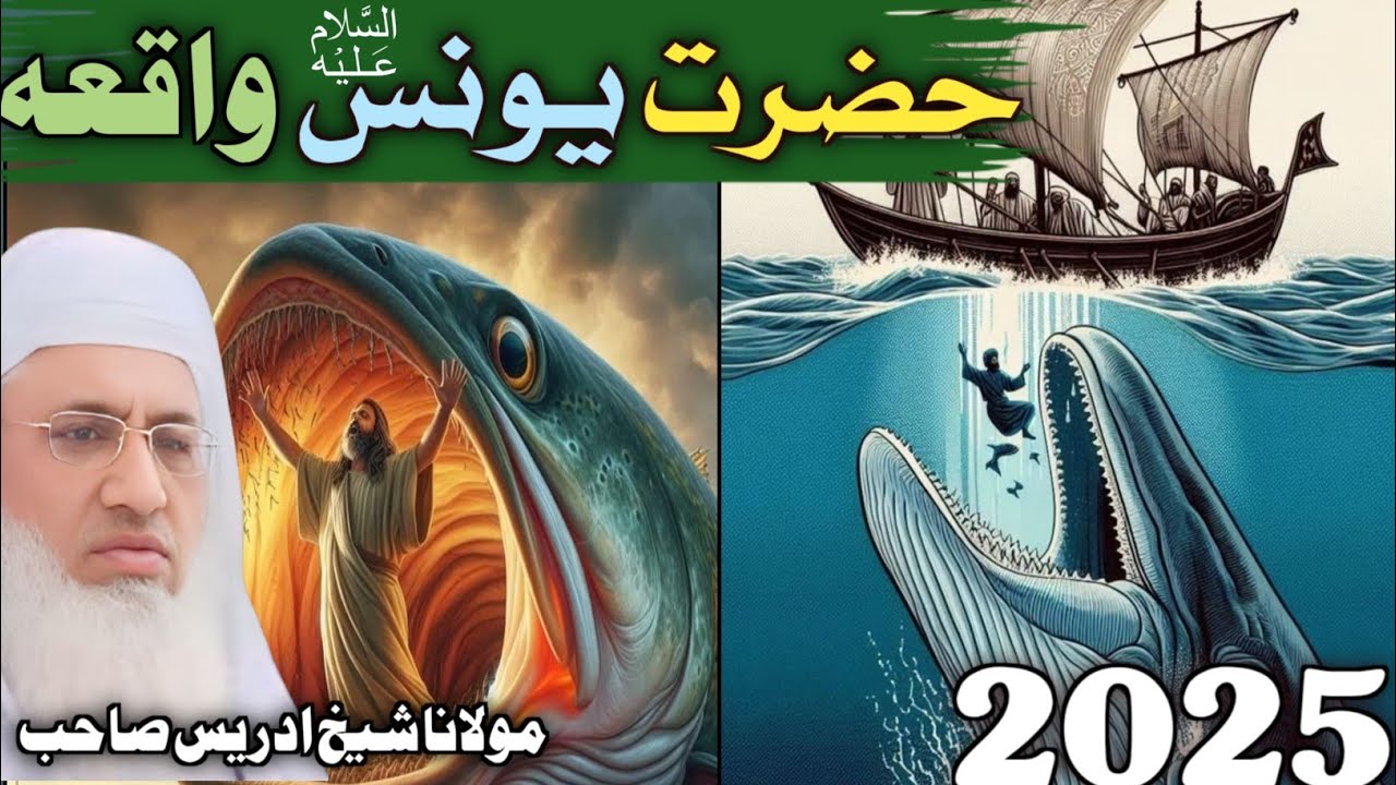 Pashto bayan/حضرت یونس علیہ السلام غبرتنکہ واقعہ /Moulana Sheikh idrees