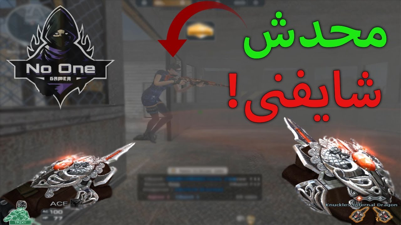 كروس فاير | اتحداك تشوف الفديو دا للأخر ومتضحكش !! ❤️😂 #2